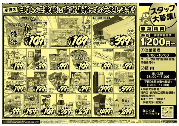 6/8号　ドン・キホーテ米沢店 驚安祭new-2