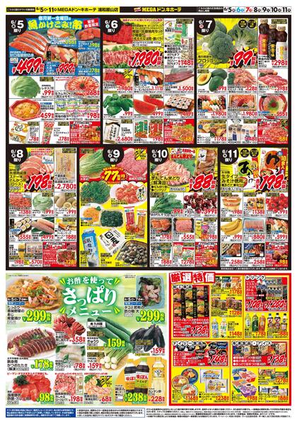 0605号　父の日　浦和原山店-2