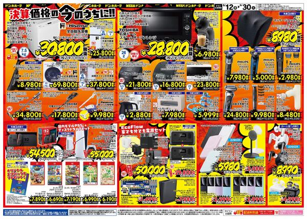 6/12号 家電コーナー限定！驚安暴走中 ド決算！！new-2