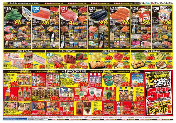 0619号　ドンキの総力祭！　草加店new-2