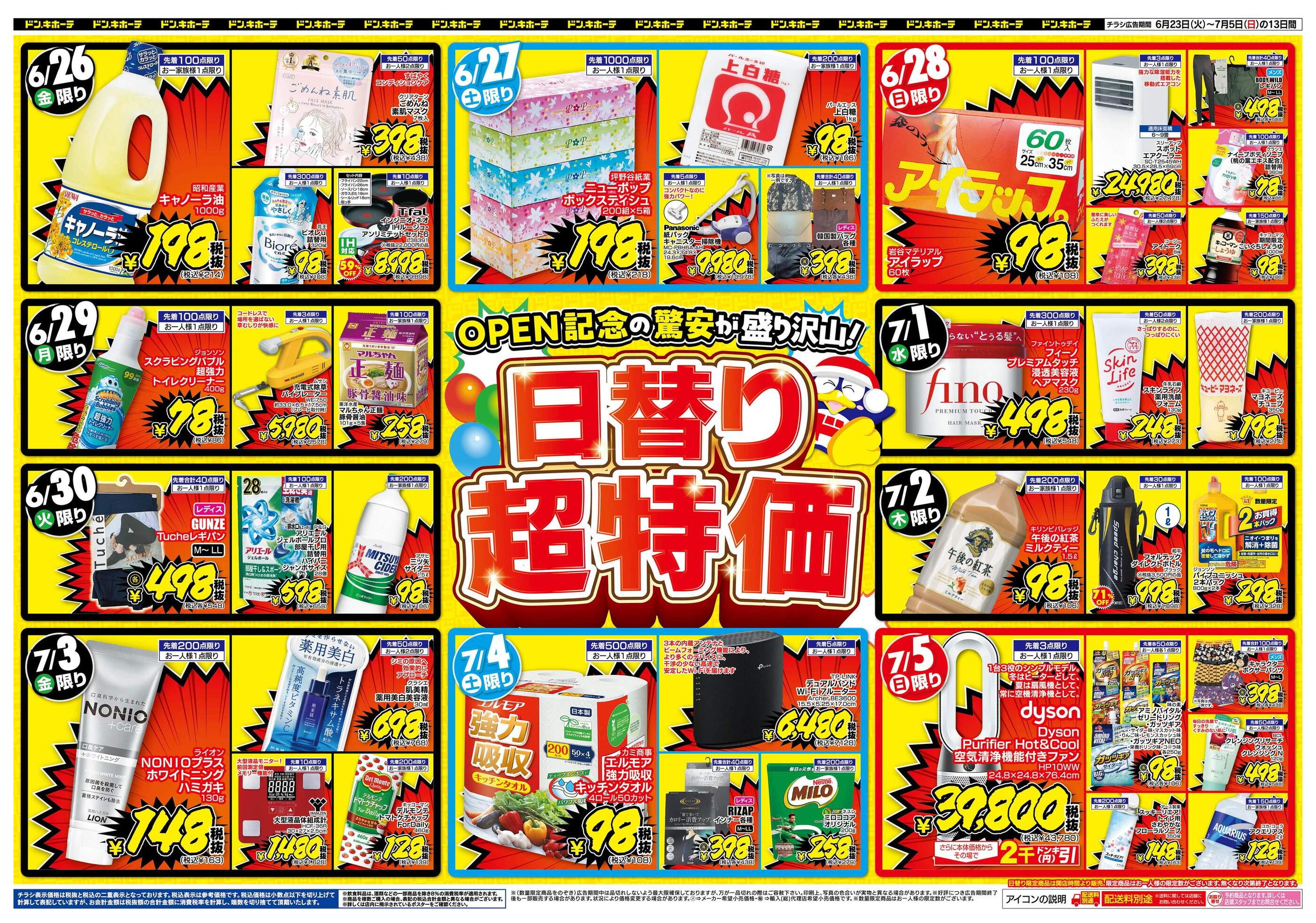 ドン・キホーテ新津店のチラシ｜最新の特売・セール情報【チラシガイド】