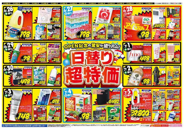 6/23号 ドン・キホーテ新津店GRANDOPENnew-2