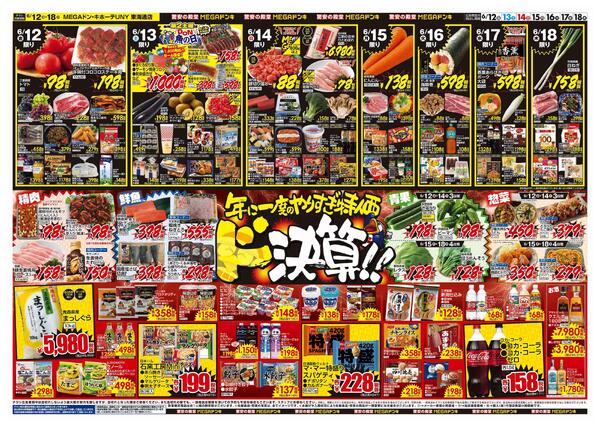 6/12号　ドンキの総力祭　MEGAドン・キホーテUNY東海通店new-2