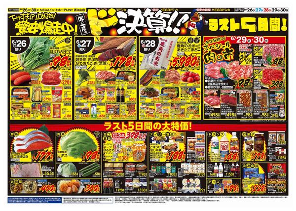 6/26号　ドンキの総力祭！　MEGAドン・キホーテUNY香久山店-2