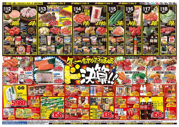 6/12号　ド決算　MEGAドン・キホーテ 浜松可美店-2