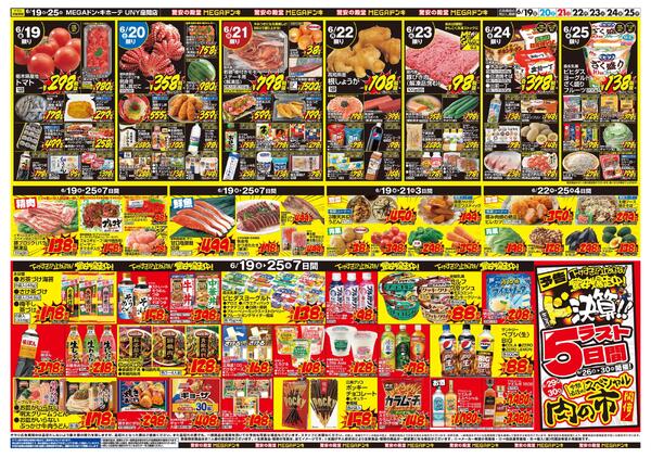 ドンキーチラシ MEGAドン・キホーテUNY座間店のチラシ｜最新の特売・セール情報