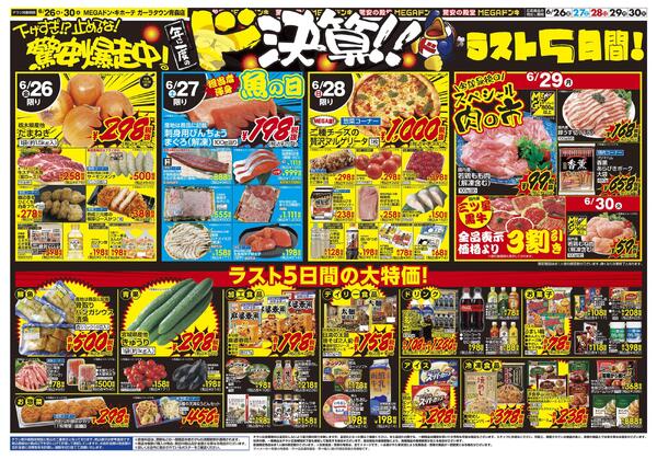 0626号　ドンキの総力祭！！　ガーラタウン青森店new-2