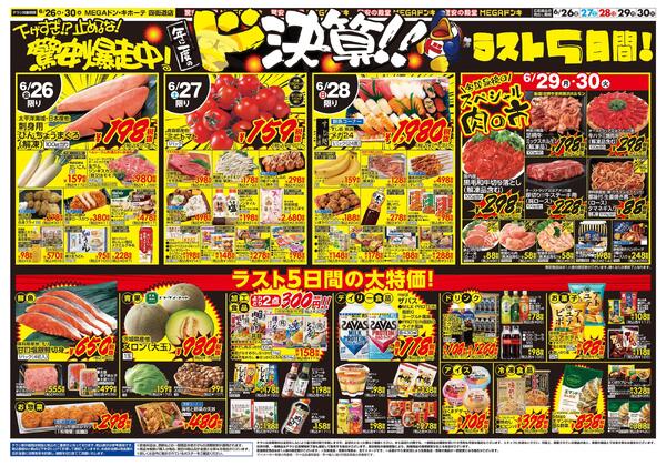 0626号　ドンキの総力祭！！　四街道店-2