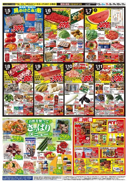 6/5号　父の日　MEGAドン・キホーテUNY小牧店-2