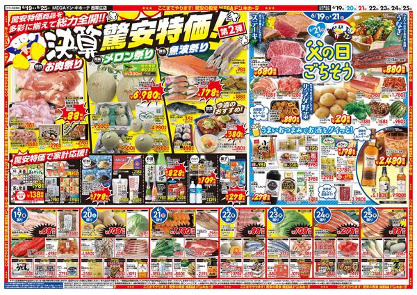 6/19号　驚安爆走中！ド決算　西帯広店-2