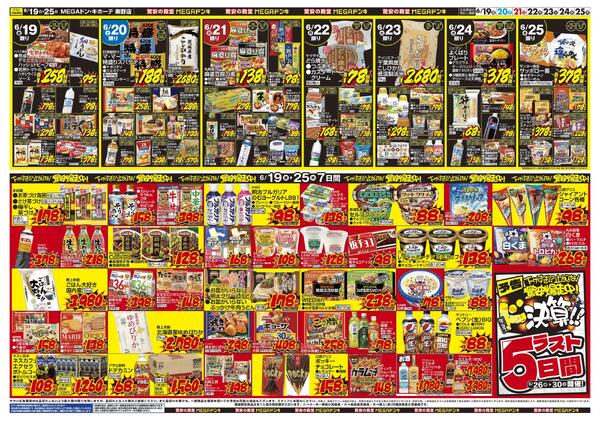 0619号　ドンキの総力祭！　秦野店new-2