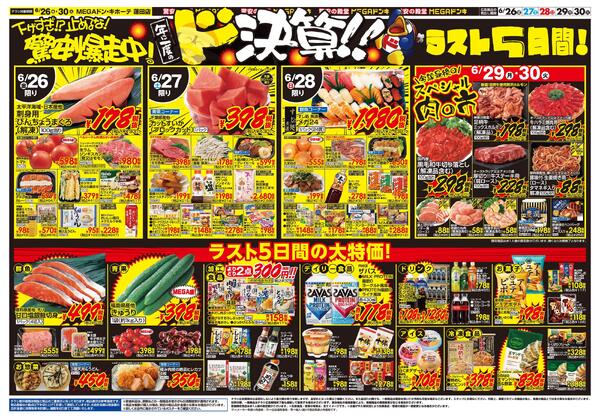 0626号　ドンキの総力祭！！　蓮田店new-2