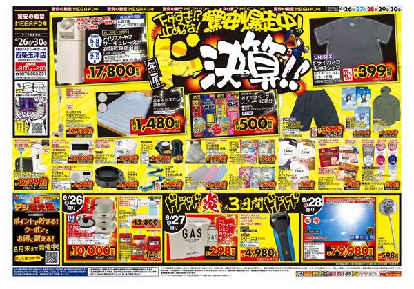 6/26号　ドンキの総力祭！　MEGAドン・キホーテ西条玉津店new-1