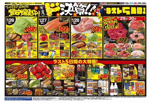 6/26号　ドンキの総力祭！　MEGAドン・キホーテ西条玉津店new-2