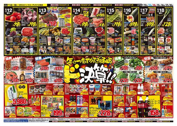 6/12号　ドンキの総力祭　MEGAドン・キホーテUNY小牧店-2