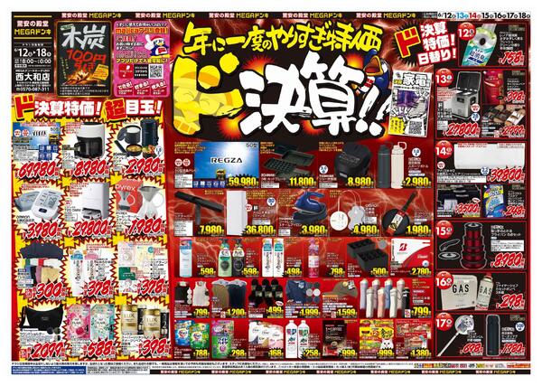 6/12号　ドンキの総力祭　MEGAドン・キホーテUNY西大和店-1