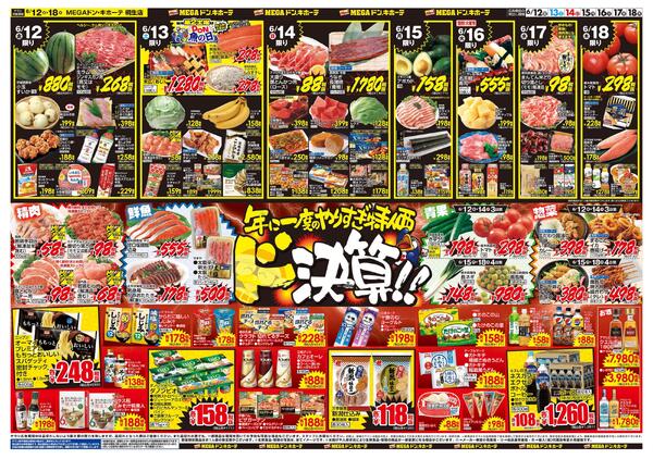 0612号　ドンキの総力祭　桐生店-2