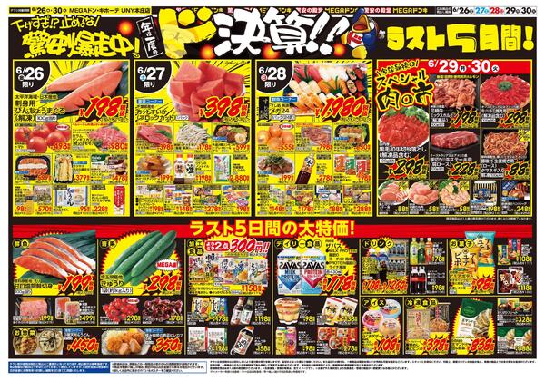 0626号　ドンキの総力祭！！　本庄店-2