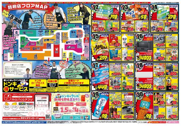 6/16号　ドン・キホーテ防府店 GRAND OPEN-2