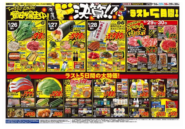 6/26号　ドンキの総力祭！　MEGAドン・キホーテUNY嬉野店-2