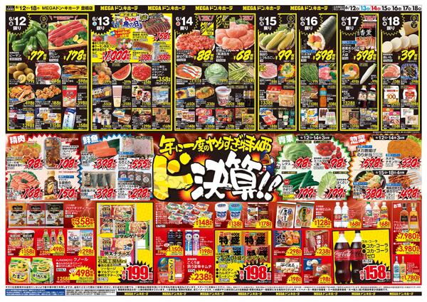 6/12号　ド決算　MEGAドン・キホーテ 豊橋店-2