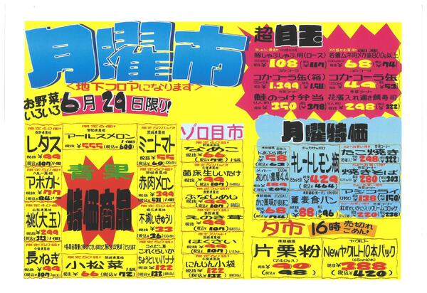本八幡店　月曜市　0629new-1