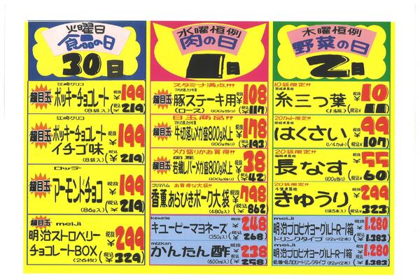 本八幡店　月曜市　0629new-2