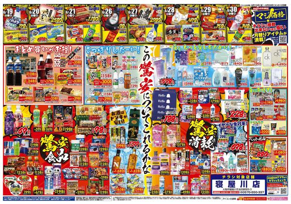6/19号　2周年祭　寝屋川版-2