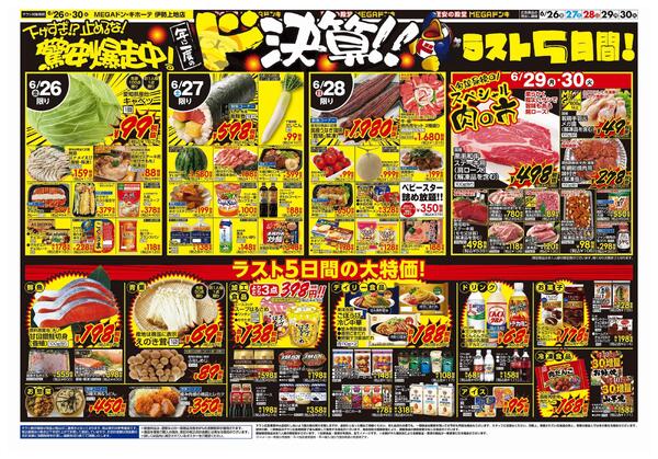 6/26号　ドンキの総力祭！　MEGAドン・キホーテ伊勢上地店-2