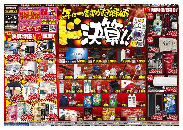 6/12号　ドンキの総力祭　MEGAドン・キホーテUNY桃花台店-1