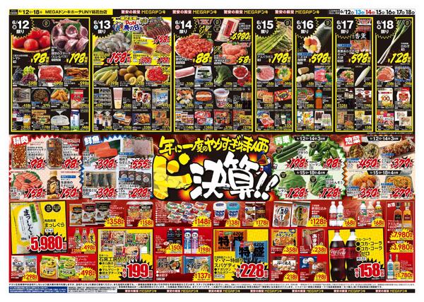 6/12号　ドンキの総力祭　MEGAドン・キホーテUNY桃花台店-2