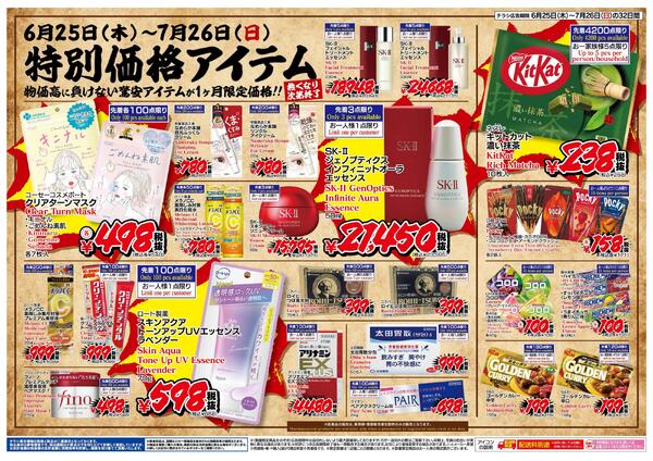 6/25号ドン・キホーテ浅草EKIMISE店GrandOpening　浅草店合同！-2