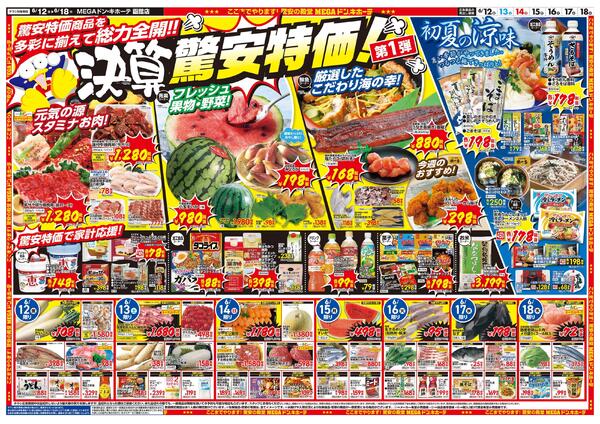 6/12号　ド決算　函館店-2