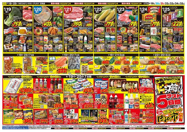 6/19号　ド決算　MEGAドン・キホーテUNY 石和店new-2