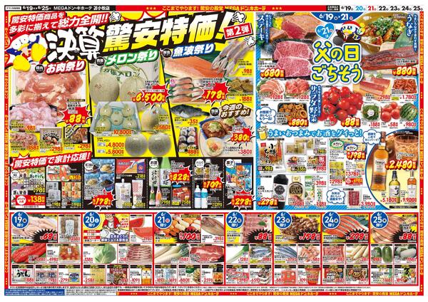6/19号　驚安爆走中！ド決算　苫小牧店-2