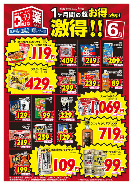 2026年6月12日〜19日まで６月の激得！new-1