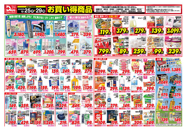 2026年6月27日〜29日まで6月得っちゃ！売日のご案内-2