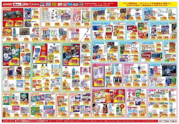 2026年6月19日〜21日まで【6/19～6/24】チラシセール開催！new-2