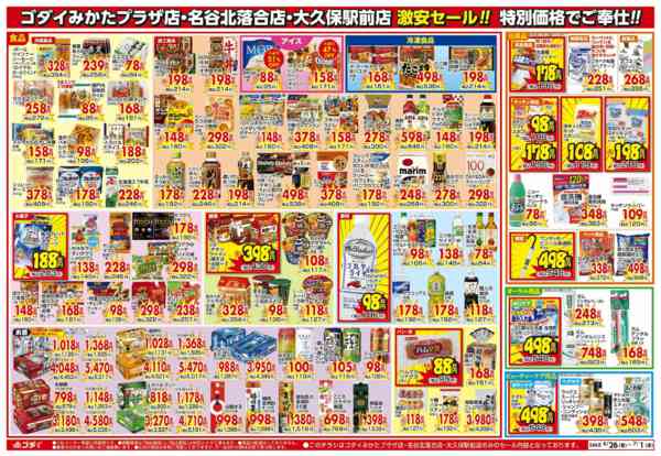 2026年6月26日〜28日まで【6/26～7/1】チラシセール開催！-2