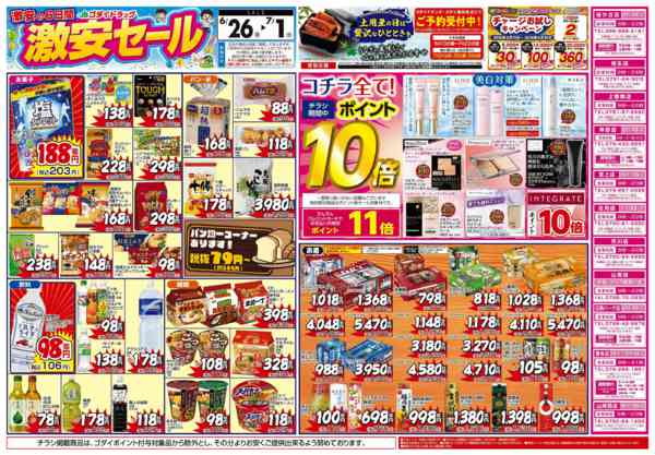2026年6月29日〜7月1日まで【6/26～7/1】チラシセール開催！new-1