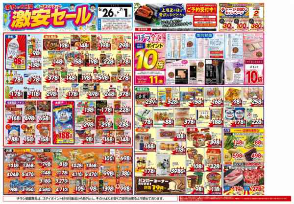 2026年6月29日〜7月1日まで【6/26～7/1】チラシセール開催！new-1