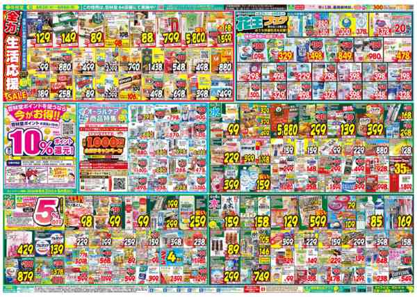 2026年6月2〜8日まで今週のチラシ！new-1