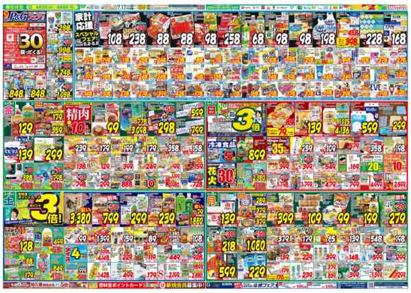 2026年6月2〜8日まで今週のチラシ！new-2