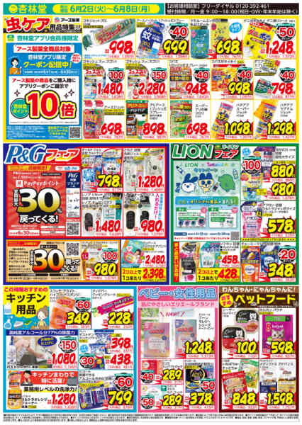 2026年6月2〜8日まで梅雨対策アイテム特集！new-2
