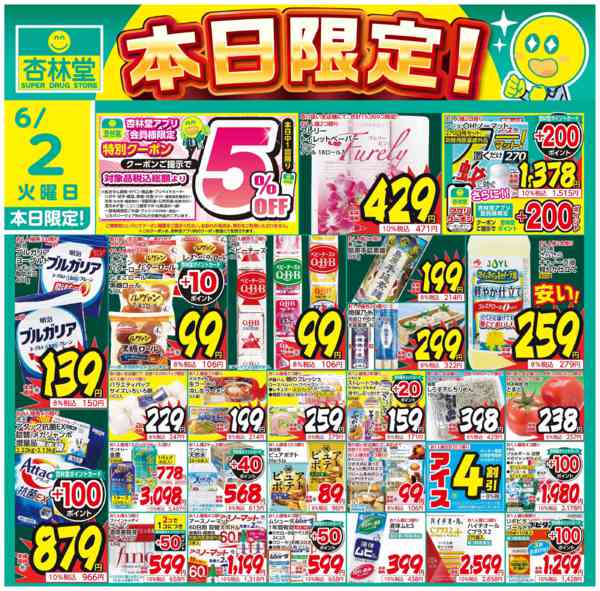 2026年6月2日限り本日限定！new-1