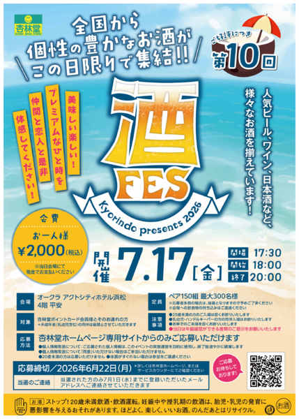 2026年6月2〜15日まで【第10回】杏林堂酒フェス-1