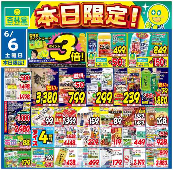 2026年6月6日限り本日限定！new-1