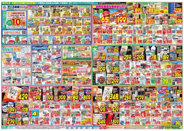 2026年6月9〜15日まで今週のチラシ！-1