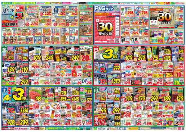 2026年6月9〜15日まで今週のチラシ！-2