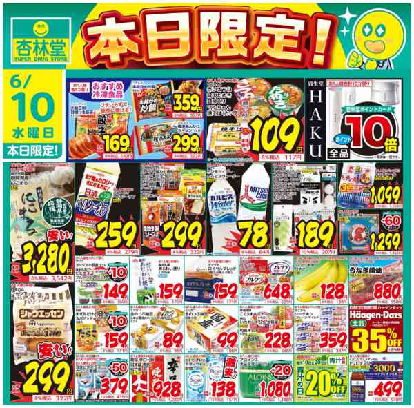 2026年6月10日限り本日限定！new-1